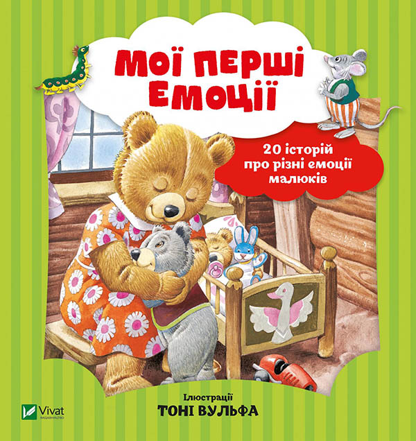 Мої перші емоції, Анналіза Лей