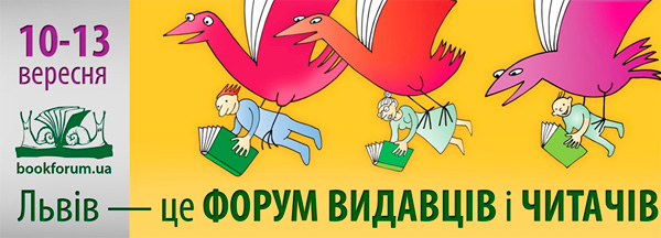 Дитячий форум видавців і читачів Львів