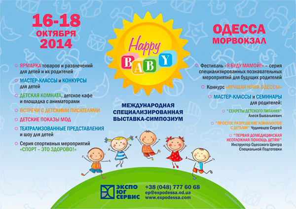выставка–симпозиум HAPPY BABY