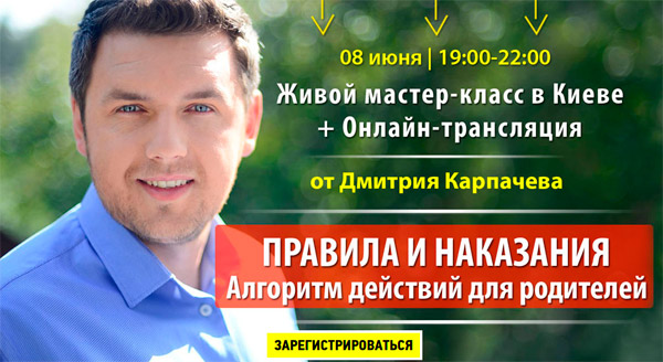 майстер-клас Дмитра Карпачова