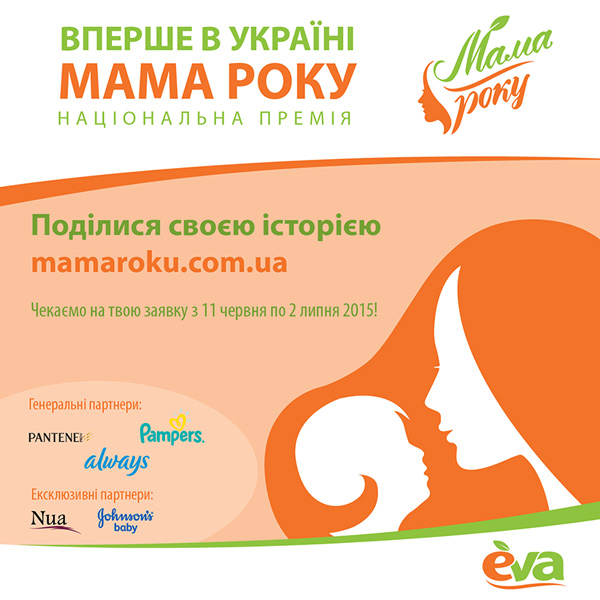 національна премія «Мама року»