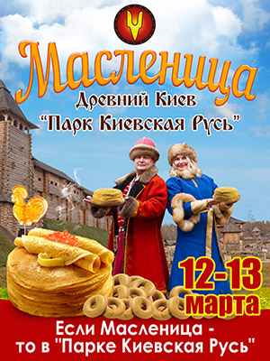 Масленица в Парке