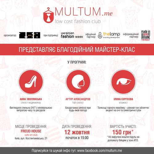 Благодійний майстер-клас зі стилю