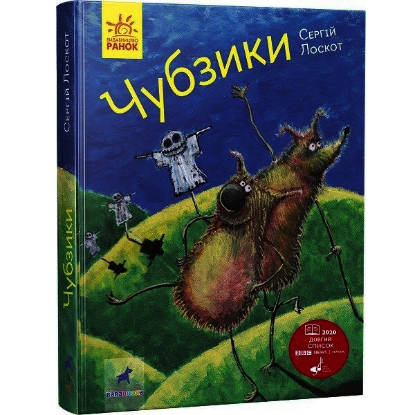Чубзики