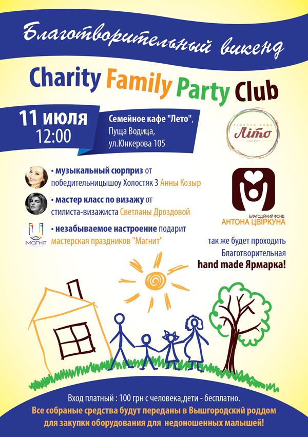 благодійний вікенд CFP Club