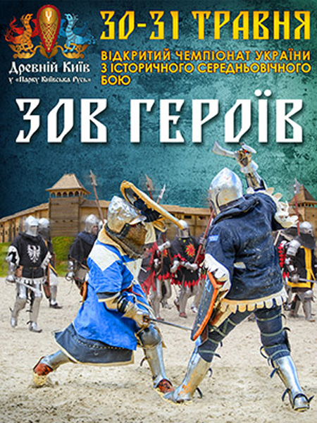 Лицарські бої в «Парку Київська Русь»!